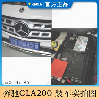 VARTA 瓦尔塔 启停蓄电池 AGM H7-80 适配车型 沃尔沃S80L/S90