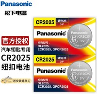 Panasonic 松下 纽扣电池CR2032/CR2025/CR2016电子3V适用于汽车遥控器 CR2025两粒