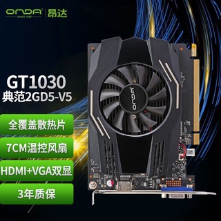 ONDA 昂达 GT1030典范2GD5-V5 1468MHz/6000MHz 2G/64bit GDDR5 游戏显卡