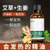 荆王御艾 按摩精油30ml/瓶 生姜艾草油按摩全身拔罐仪器推拿通用