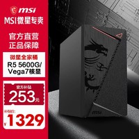 MSI 微星 品牌机锐龙R5 5600G+B450M 8+256办公电脑主机组装机台式整机