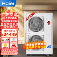 海尔（Haier）空气能采暖家用地暖空调一体机中央空调云暖空气源热泵冷暖全直流变频1级RF280RXSAYC(G) 包安装 10匹