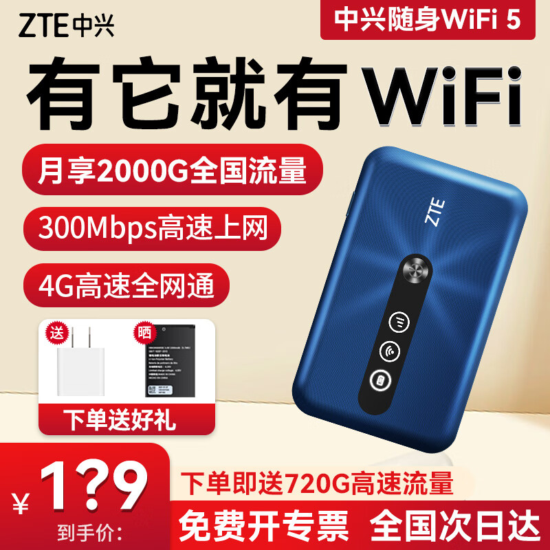 ZTE 中兴 随身wifi5移动随行4g路由器便携式无线上网卡车载 中兴MF932蓝色 16人共享