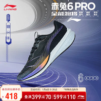 LI-NING 李宁 赤兔6PRO丨跑步鞋男鞋减震反光回弹专业跑鞋运动鞋ARMT043