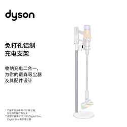 dyson 戴森 轻量款免打孔充电支架V12系列吸尘器适用