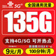 中国联通 大王卡 两个月9元月租（135G全国通用流量卡+100分钟通话）激活送20元E卡