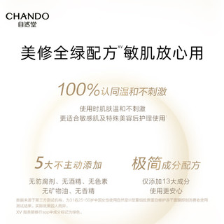 CHANDO 自然堂 胶原蛋白修护冻干面膜 冻干面膜2片