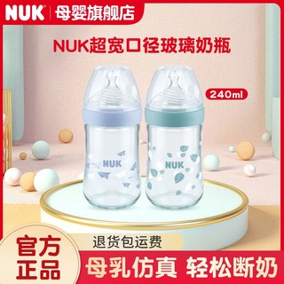 NUK 玻璃彩色奶瓶 硅胶奶嘴款