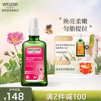 WELEDA 维蕾德 身体护理精油面部护肤油紧致护肤有机润肌肤按摩油多功能修复油 玫瑰美容养肤油100ml