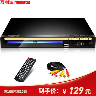 万利达（Malata） DVP-328 DVD播放机 CD机 VCD DVD巧虎播放器 影碟机 USB光盘播放机 黑色