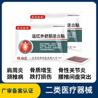 布衣世慈 肩周炎贴膏颈椎病腰椎间盘突出贴 2贴
