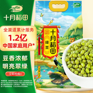 十月稻田 绿豆 2.5kg