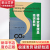 碳排放管理员培训教材 图书