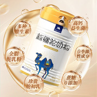 ank 艾诺可 骆驼奶粉新疆正宗益生菌无蔗糖中老年成人奶粉高钙驼乳粉送父母 新疆驼奶320g/罐