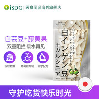 ISDG 医食同源 进口白芸豆藤黄果营养片90片*1袋