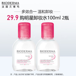 BIODERMA 贝德玛 卸妆水   原装进口多效洁肤液 眼唇可用 200ml 净妍控油洁肤液