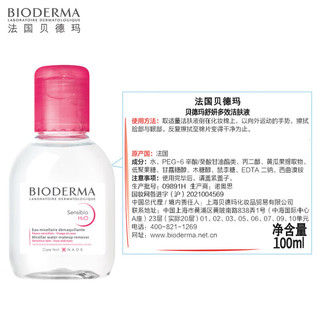 BIODERMA 贝德玛 卸妆水   原装进口多效洁肤液 眼唇可用 200ml 净妍控油洁肤液