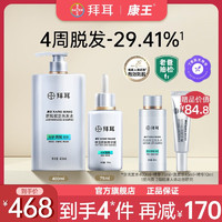 KANGWANG 康王 腺苷防脱精华液防断发固发洗发水蓬松洗护套装 550ml