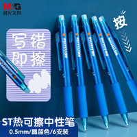 M&G 晨光 6AKPJ2607B2 熱可擦中性筆 藍色0.5mm  12支