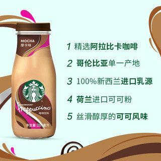 STARBUCKS 星巴克 星冰乐摩卡咖啡281ml*12瓶即饮咖啡饮料