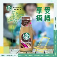 88VIP：STARBUCKS 星巴克 星冰乐摩卡咖啡281ml*12瓶即饮咖啡饮料