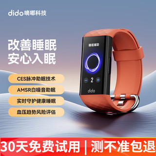 didoP1智能睡眠仪手环助眠仪青少年老人经颅CES脑波改善家用改善睡眠仪快速入睡深度入眠睡眠 尊享版-橙色【低频脉冲助眠+全天监测心率血氧】