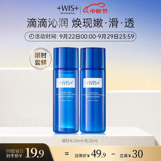 WIS 微希 凝颜精粹水乳 提拉紧致20ml+乳20ml