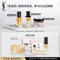 YVES SAINT LAURENT 明星高能护肤品体验礼（夜皇后精华+水盾面霜+眼霜）