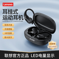 Lenovo 联想 挂耳式蓝牙耳机无线高端运动跑步专用超长续航大电量2023新款