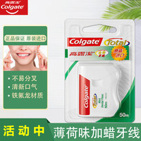 丰禾 高露洁全效牙线50mx3盒 扁线含蜡薄荷剔牙线签小牙缝正畸牙垢
