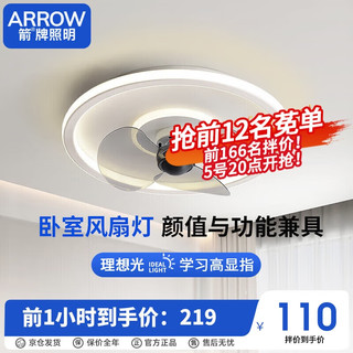 ARROW箭牌照明 吸顶风扇灯卧室超薄隐形电扇灯餐厅北欧灯具QCD298