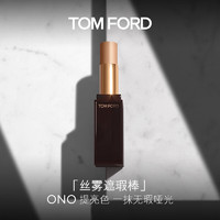 TOM FORD丝雾无痕遮瑕修容0N0 冷暖白提亮肤色 女 新年