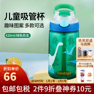 contigo康迪克儿童吸管杯饮水杯鸭嘴杯户外便携创意卡通图案塑料水杯 【吸管杯】绿色恐龙 420ml