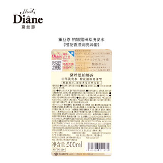 黛丝恩 （Moist Diane）田萃系列柏娜露橙花滋润亮泽型洗发水500ml