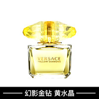 VERSACE 范思哲 幻影金钻（黄钻）淡香水30ml 清新温婉花香持久