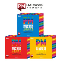 东方甄选 PM彩虹英语分级阅读中阶(108册)4-6级 圣智PM分级读物 孩子一体化英语阅读解决方案7重礼赠丰富配套资源 点读版 俞敏洪 新东方童书