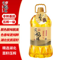 HENGHEJI 衡和记 黄鹤楼 低芥酸菜籽油5L 非转基因压榨一级 脱酸脱脂脱臭脱蜡工艺