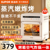 SUPOR 苏泊尔 20L空气电炸锅家用可视多功能智能烤箱一体