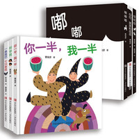 你一半，我一半（2-6岁幼儿经典启蒙绘本 套装全6册）