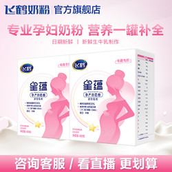 FIRMUS 飞鹤 星蕴孕产妇奶粉怀孕哺乳期400g*2盒