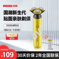 POVOS 奔腾 剃须刀男士电动刮胡刀胡须刀全身水洗快充PQ9700送爱人送长辈送老公送男友 柠檬黄