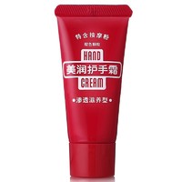 HAND CREAM 美润 护手霜 渗透滋养型