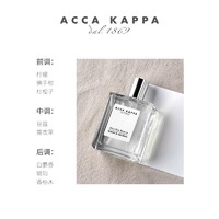 ACCA KAPPA 白苔古龙水中性香水清新自然白麝香意大利