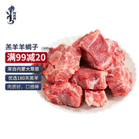 Ajina 阿吉纳 内蒙古羔羊羊蝎子 800g  羊肉生鲜