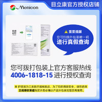 Menicon美尼康rgp硬性隐形眼镜护理液480ml角膜塑性形ok镜目立康