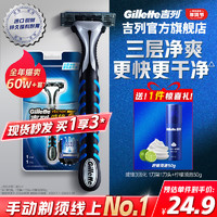 Gillette 吉列 剃须刀手动刮胡刀片威锋强化手动胡须刀3层非吉利 剃须泡沫啫喱男士剃须刀 威锋强化 1 +