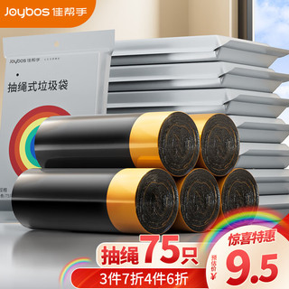 Joybos 佳帮手 抽绳式垃圾袋 45*50cm-75只