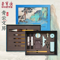 荣宝斋 文房四宝套装毛笔宣纸墨锭汁镇尺书法国画高档精品收藏物 青云文房四宝套装