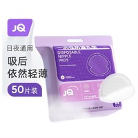 Joyncleon 婧麒 孕妇防溢乳垫 50片/包