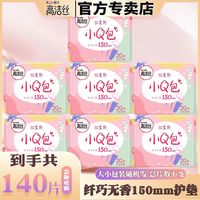 kotex 高洁丝 150mm护垫透气少女纯棉纤巧超薄小Q包学生组合装整箱批发